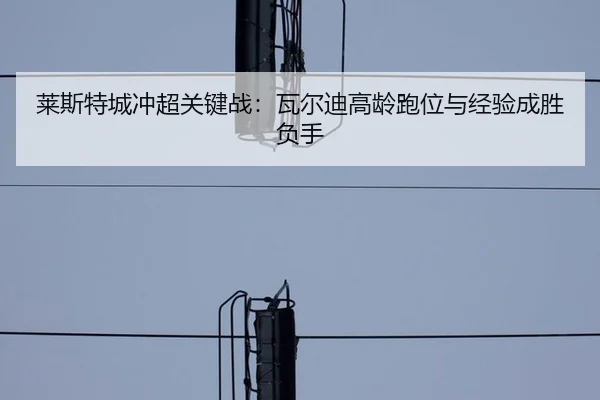 lai-si-te-cheng-chong-chao-guan-jian-zhan-wa-er-di-gao-ling-pao-wei-yu-jing-yan-cheng-sheng-fu-shou-3-217.jpg