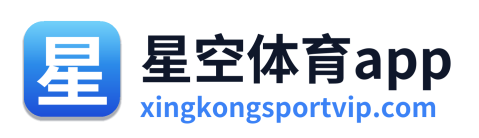 星空体育app